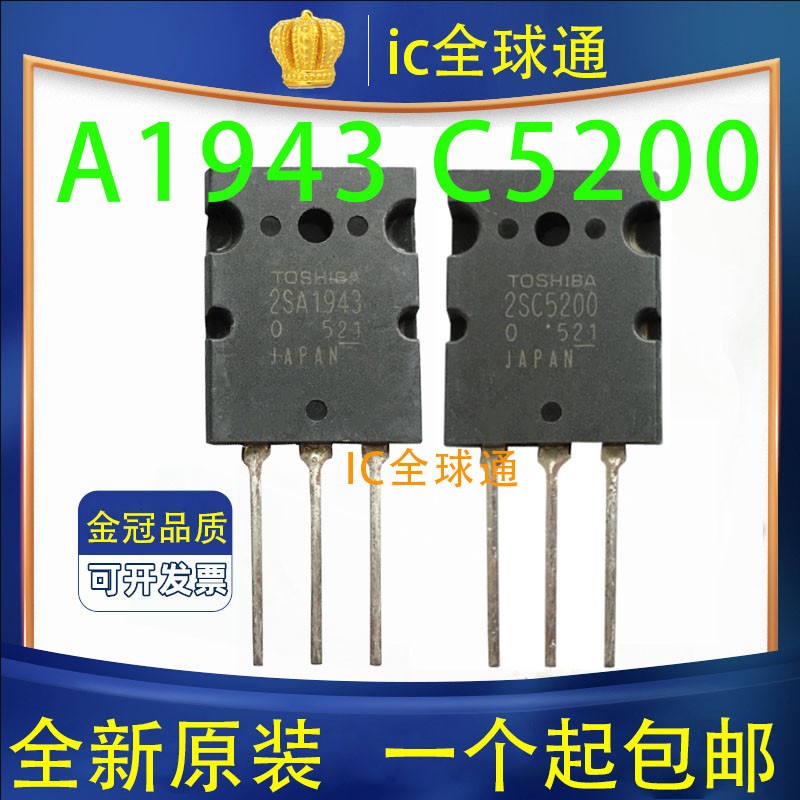 全新原装正品 2SC5200 2SA1943 A1943 C5200 TO-3P音频配对功率管