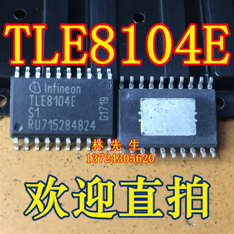 TLE8104E 汽车电源芯片 SOP20底带散热片  TLE8104E S1 卷带直拍