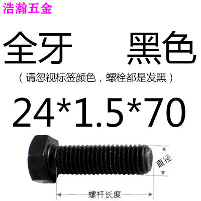10.9级细牙细丝全牙外六角螺丝螺栓螺杆M24M27M30M36*3x2x1.5x3