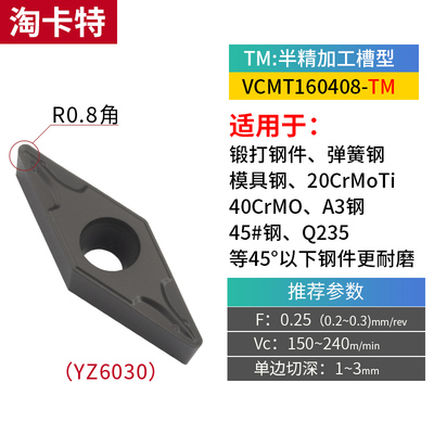 数控刀片VBMT110304-TM外圆车刀刀头VCMT160404钨钢加硬耐磨刀粒