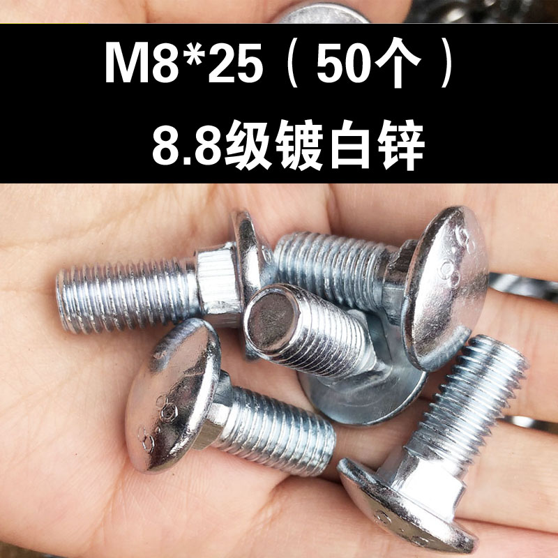 8.8级高强度马车螺栓 GB12半圆头方颈螺栓桥架螺丝马车栓加长螺栓