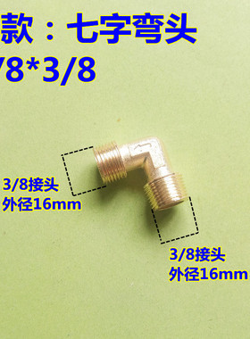 空压机气泵配件七字弯头/5P无油机双缸弯头/0.17/0.25三通V型四通