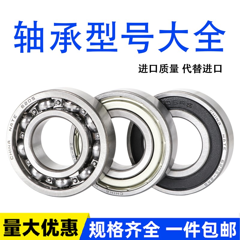 轴承型号大全6200 6201 6202 6203 6204 6205 6206 6207RS RZ ZZ