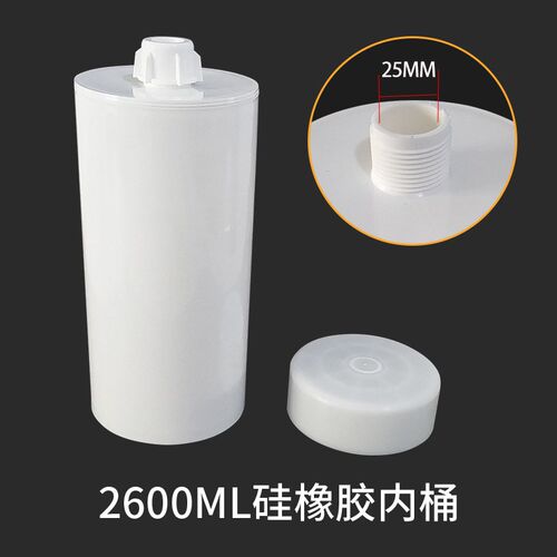 2600ML硅橡胶(703 704 705 706 708 441)导热硅胶点胶机专用内筒
