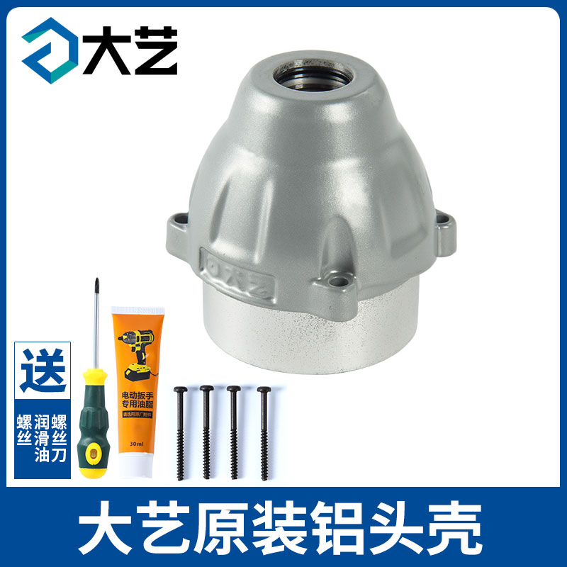 大艺2106无刷电动扳手配件外壳开关铝壳电机控制器插脚电池线路板