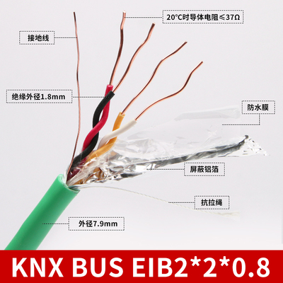 KNX总线EIB控制电缆BUS2x2x0.8灯控线家居智能开关楼宇自动化线缆