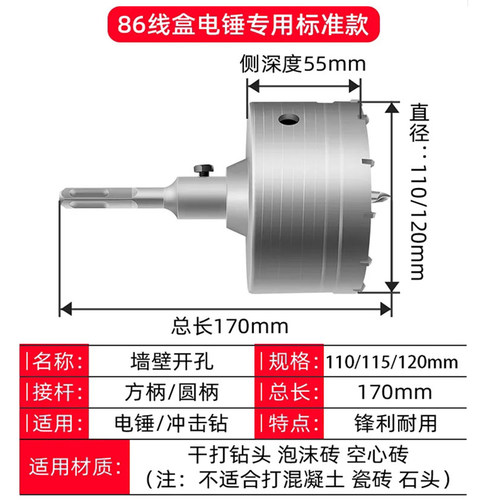 墙壁孔钻头86型线盒开关盒开孔器方孔暗盒干砖墙电锤洞钻头