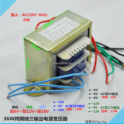 35W 纯铜线方形电源变压器 AC220V转双6V/12V/24V或18v三组输出