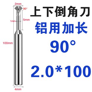 钨钢加长上下倒角刀合金90正反双面倒角加长铣刀75 100 150长