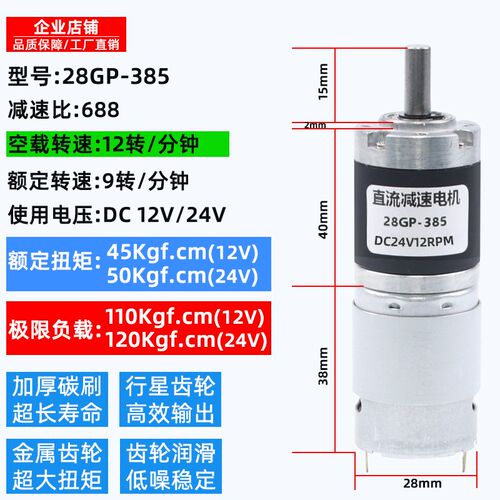 行星齿轮28GP-385直流减速电机12v24V可调低慢速微型电动小马达
