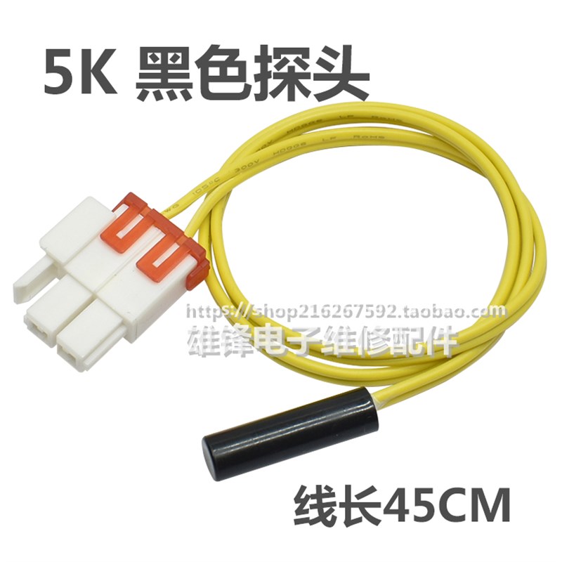 现货适用于LG冰箱冷冻冷藏温度传感器5K温控器化霜温控探头感应器