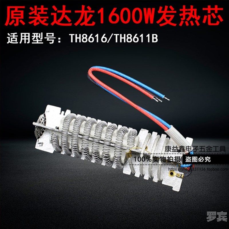 现货原装TH8611 8623B热风枪发热芯电机马达线路板加热丝配件