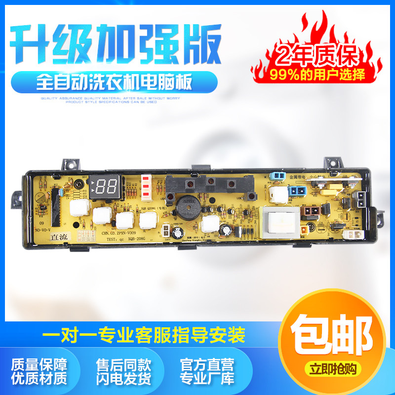 现货适用于小天E鹅洗衣机电脑板 QB50-280G/Q208G+/QB45-208G控制