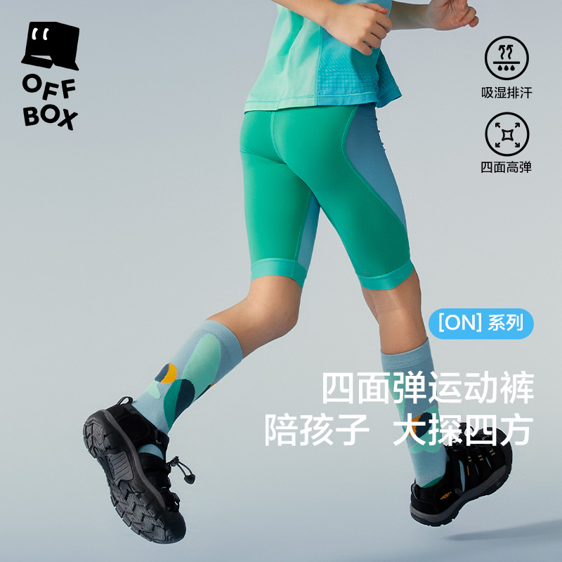 OFFBOX儿童速干骑行裤男女童户外运动弹力短裤打底裤五分24夏新款