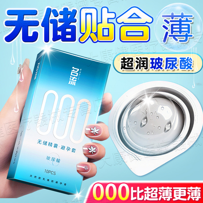 名流无储精囊000超薄裸入避孕套玻尿酸旗舰店正品安全套子男用byt