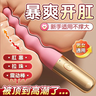 后庭肛塞拉珠震动棒男女共用肛门玩具新手开肛自慰神器成人性玩具