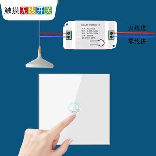 无线遥控触摸开关免布线智能开关模块220v无线家用遥控随意贴开关