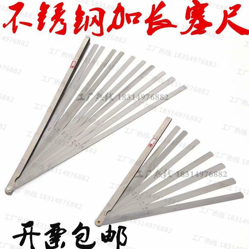 精密加长不锈钢塞尺测量间隙尺塞规检验塞片厚薄塞片20030040