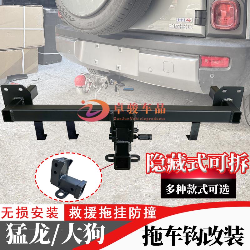 专用于 哈弗猛龙拖车钩大狗改装拖车杠流氓钩房车游艇自行车拖挂