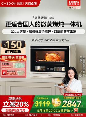政府补贴凯度B8微蒸烤炸一体机台式家用32L电烤箱四合一水微波炉