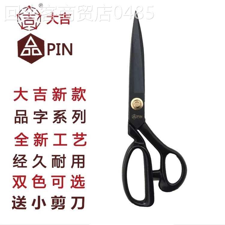 福建大吉品字黑锰钢裁缝剪服装剪裁衣剪布缝纫锻打剪刀10寸12寸剪