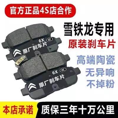 雪铁龙爱丽舍世嘉C4L凯旋C5C6C2毕加索C3-XR前后原装厂陶瓷刹车片