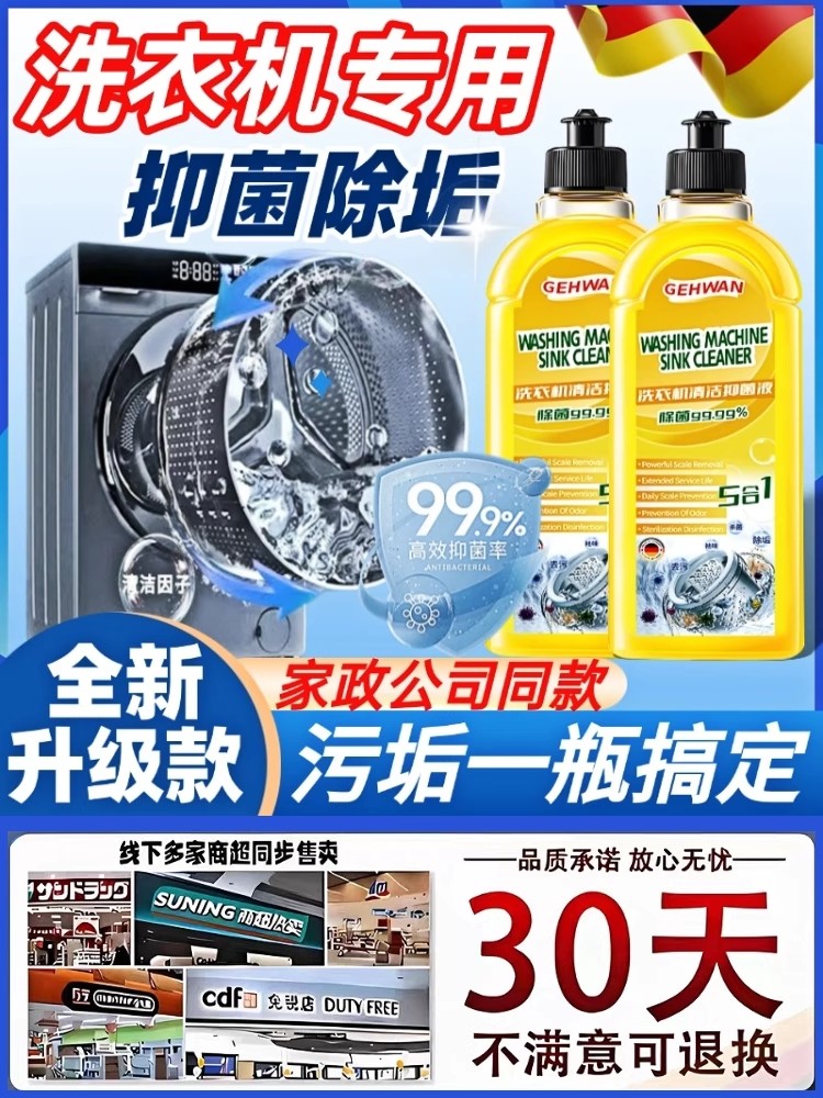 【洗衣机不脏】德国洗衣机清洁剂~十年旧水垢浸泡!对衣服更安全