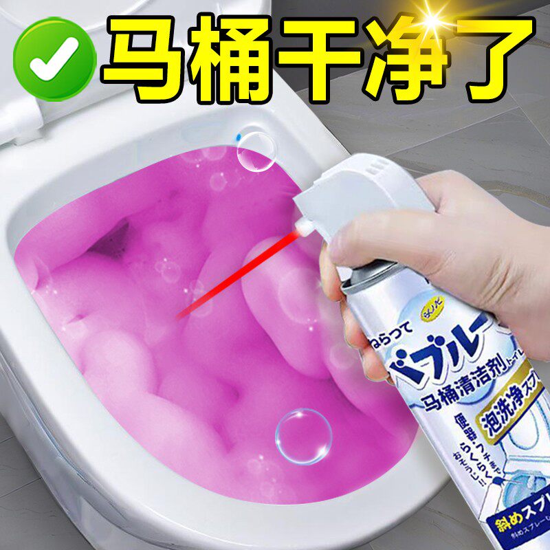 马桶清洁剂慕斯泡沫强力去污香氛洁厕剂强力除垢除臭清香型