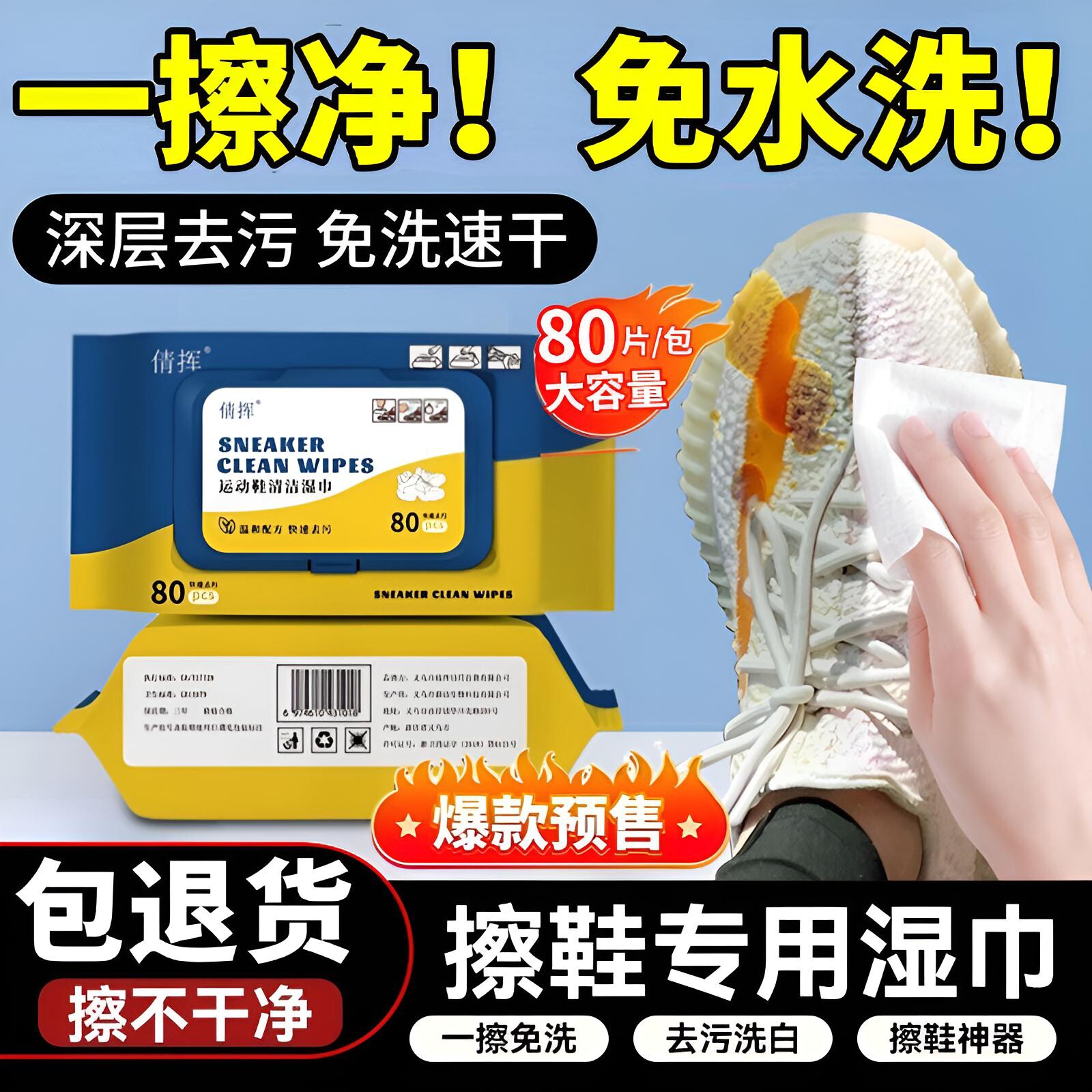 免水洗擦鞋湿巾~小白鞋运动球鞋去污清洁洗鞋专用
