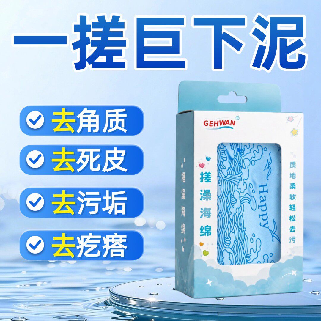 【官方正品】GEHWAN及欢海绵搓澡巾强力搓泥无痛下泥柔软不伤肤G