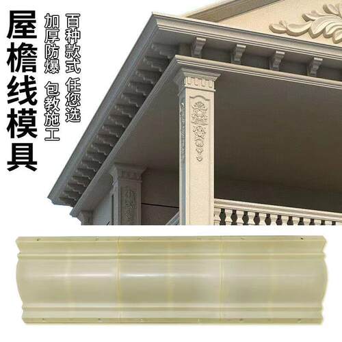 屋檐线条模具欧式罗马柱新款现浇腰线ABS檐口阳台滴水线建筑装饰
