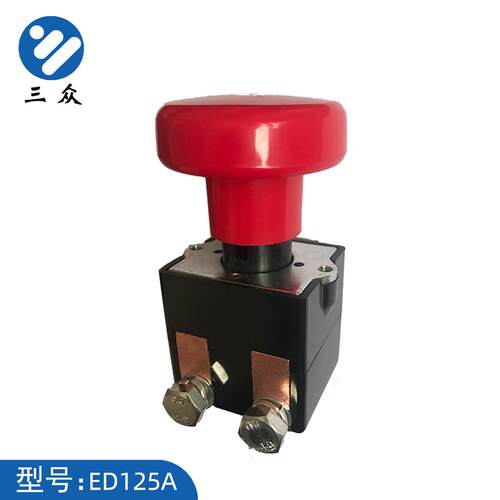 ED125A250A电动车叉车观光车直流急停断电开关蘑菇头紧急电源开关
