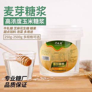 84%透明水怡麦芽糖1.2kg玉米糖浆牛轧糖芝麻糖棒棒糖烘焙糖稀原料