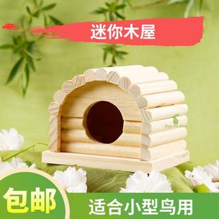 迷你邮珍鸟小型眼绣鸟巢鸟笼包鸟窝屋房子食鸟屋鸟用品珠玉鸟鸟