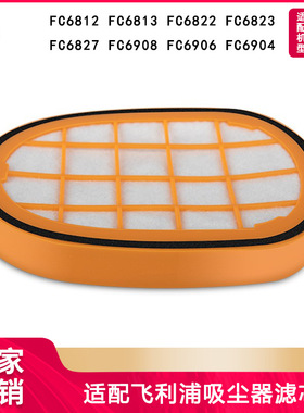 徽曦适用飞利浦吸尘器配件FC6812/6814/6822/6823/6908滤网滤芯