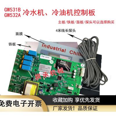 GW532A/GW531B电路板显示屏控制主板冷水机冷油机显示屏控制器