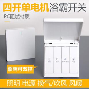 四开单电机风暖浴霸专用开关86型卫生间单核取暖琴键带防水盖开关