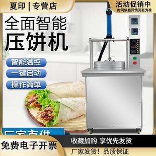 全自动压饼机烙饼机薄饼机卷饼机手抓饼春饼筋饼烤鸭饼机器