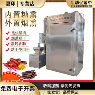 香肠烟熏炉红肠烟熏蒸煮炉烟熏豆干机器腊肠烘干设备烧鸡鸭糖熏炉