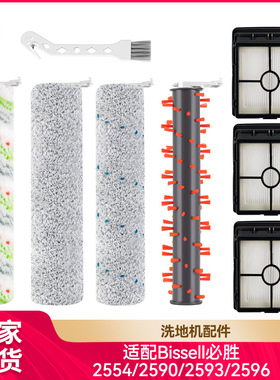 徽曦适配BISSELL必胜2554/25542/25548/25590/2596洗地机配件滚刷