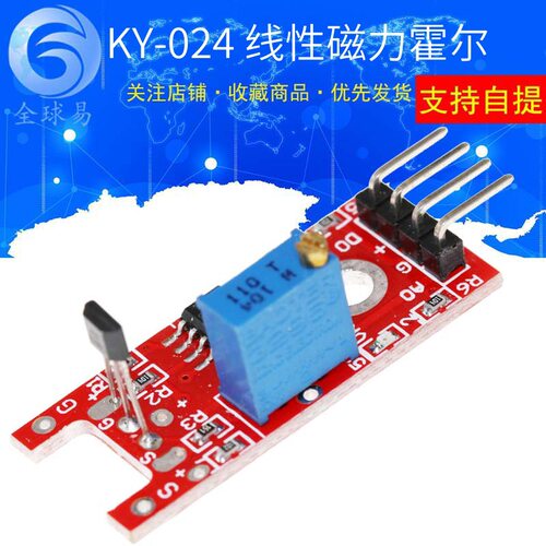 线性磁力霍尔传感器 KY-024