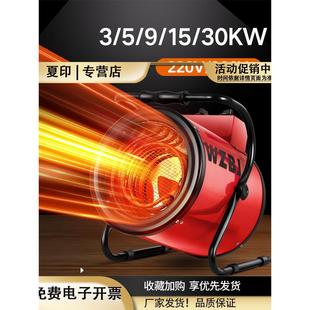 工业暖风机5/9/15/30KW商用大功率养殖取暖器烘干工厂车间热风机
