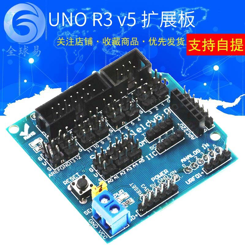 UNO R3 V5.0传感器扩展板 sensor shield 