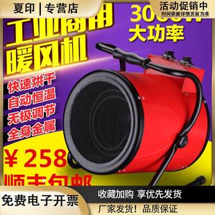 工业暖风机大面积大功率取暖器家用小型商用养殖电热风机烘干恒温