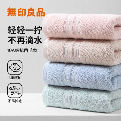 【夏天专属】无印良品纯棉毛巾