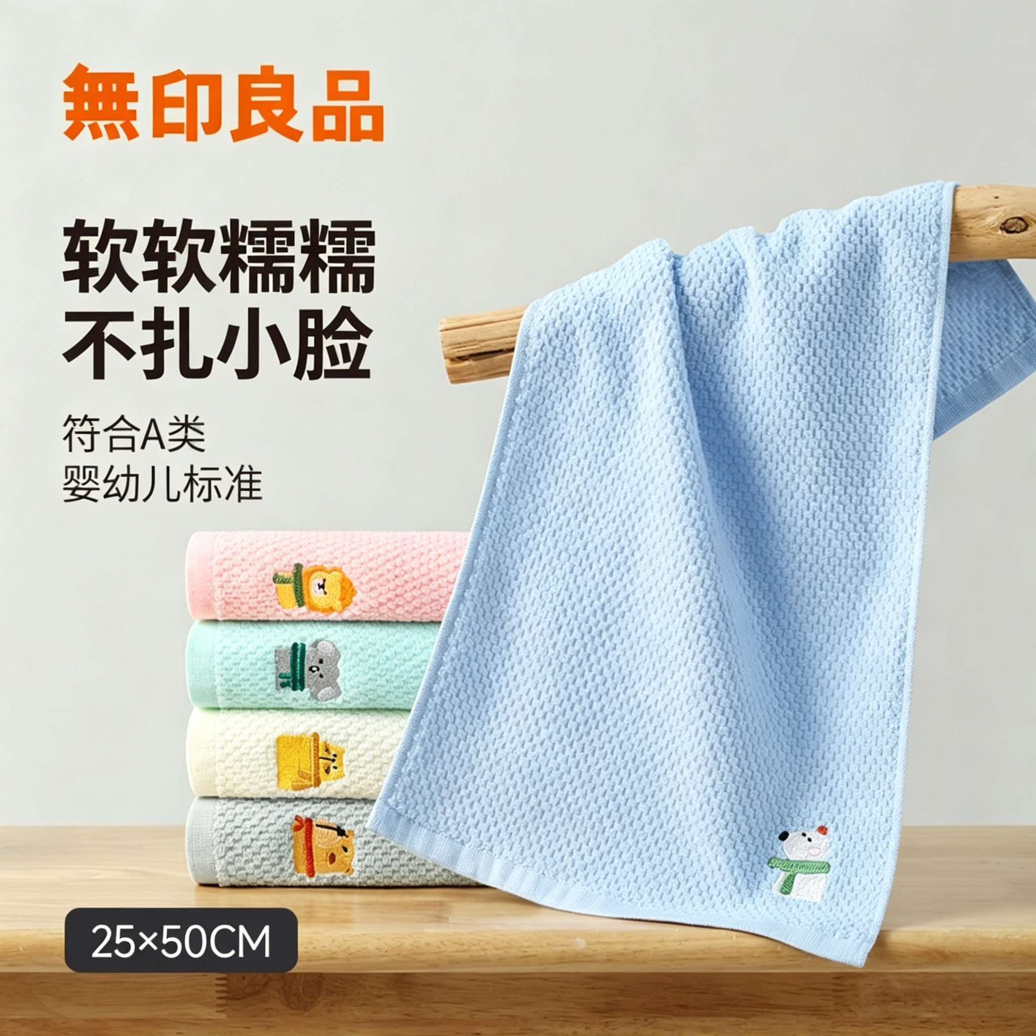 【儿童专用】无印良品儿童小毛巾图片