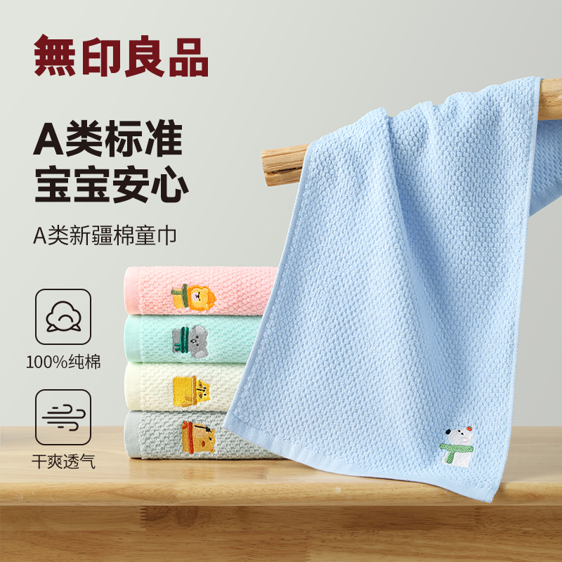 无印良品儿童纯棉小毛巾洗脸帕