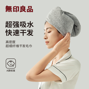 高级 无印良品包头干发毛巾女超强吸水速干成人柔绒系列2025年新款