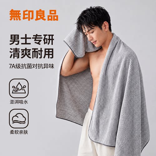 【男士专研】抗菌浴巾不易发臭