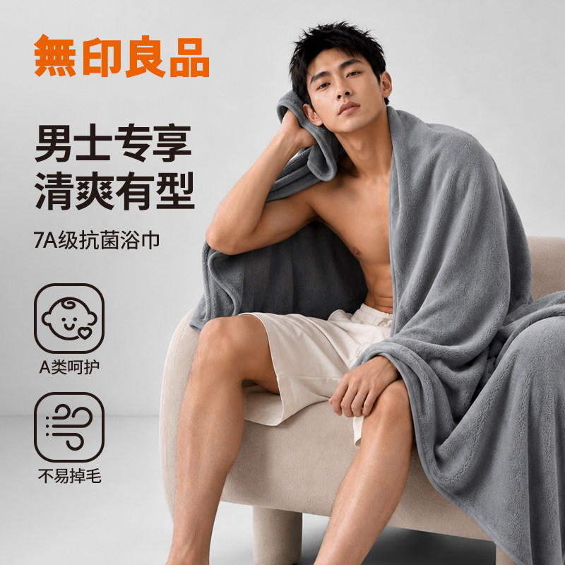 无印良品浴巾吸水速干不掉毛男士专用家用比纯棉更吸水洗澡大裹巾